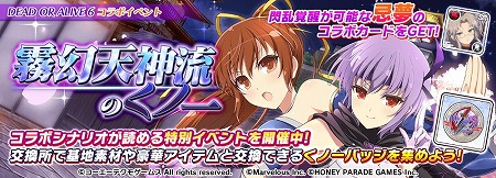 画像ギャラリー No.008のサムネイル画像 / 「シノビマスター 閃乱カグラ」，「DEAD OR ALIVE 6」コラボが本日開始