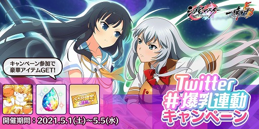 画像ギャラリー No.001のサムネイル画像 / 「シノビマスター 閃乱カグラ NEW LINK」にて「一騎当千」シリーズとのコラボが開催