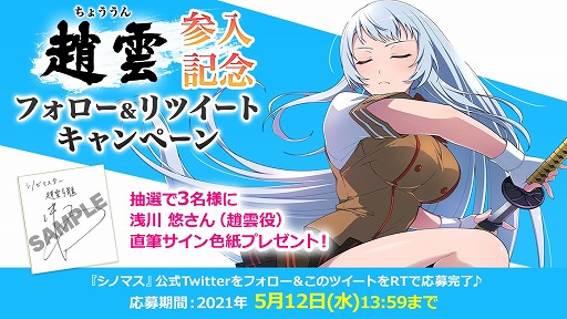 画像ギャラリー No.006のサムネイル画像 / 「シノビマスター 閃乱カグラ NEW LINK」にて「一騎当千」シリーズとのコラボが開催