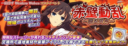 画像ギャラリー No.007のサムネイル画像 / 「シノビマスター 閃乱カグラ NEW LINK」にて「一騎当千」シリーズとのコラボが開催