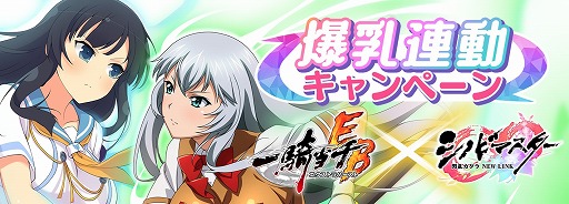 画像ギャラリー No.014のサムネイル画像 / 「シノビマスター 閃乱カグラ NEW LINK」にて「一騎当千」シリーズとのコラボが開催