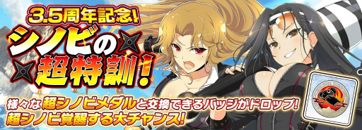 画像ギャラリー No.002のサムネイル画像 / 「シノビマスター 閃乱カグラ NEW LINK」が5月29日で3.5周年。“1日1回無料10連ガチャ”などのキャンペーンが開催