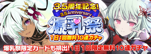 画像ギャラリー No.003のサムネイル画像 / 「シノビマスター 閃乱カグラ NEW LINK」が5月29日で3.5周年。“1日1回無料10連ガチャ”などのキャンペーンが開催