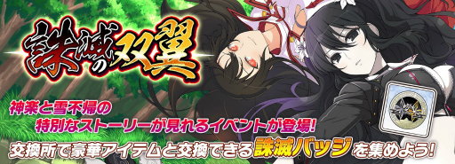 画像ギャラリー No.012のサムネイル画像 / 「シノビマスター 閃乱カグラ NEW LINK」が5月29日で3.5周年。“1日1回無料10連ガチャ”などのキャンペーンが開催