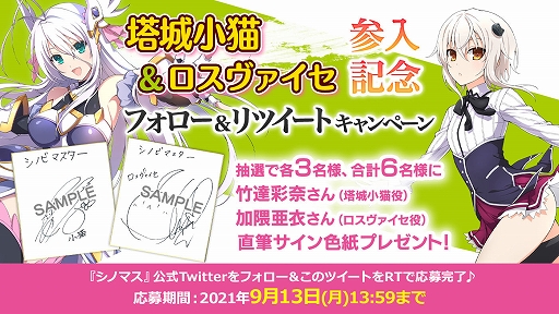 画像ギャラリー No.010のサムネイル画像 / 「シノマス」とアニメ“ハイスクールD×D HERO”とのコラボ第2弾がスタート