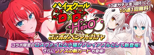 画像ギャラリー No.011のサムネイル画像 / 「シノマス」とアニメ“ハイスクールD×D HERO”とのコラボ第2弾がスタート