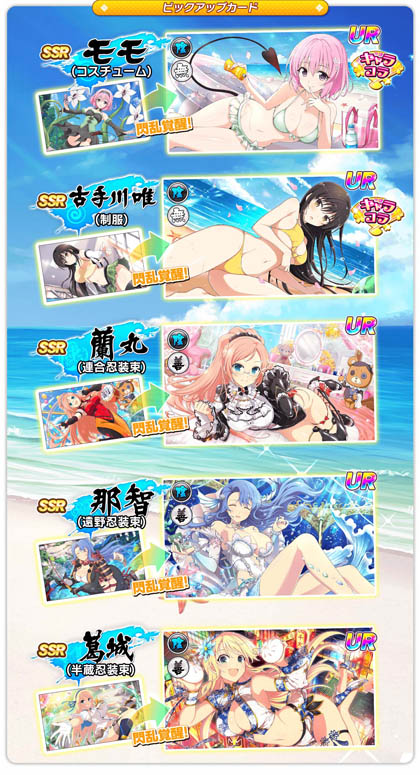画像ギャラリー No.007のサムネイル画像 / 「シノビマスター 閃乱カグラ NEW LINK」,“To LOVEる -とらぶる- ダークネス”コラボの後半戦開始