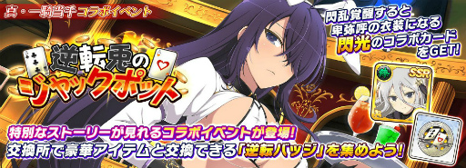 画像ギャラリー No.003のサムネイル画像 / 「シノマス」とアニメ「真・一騎当千」がコラボ。孫策と関羽の新カードが登場