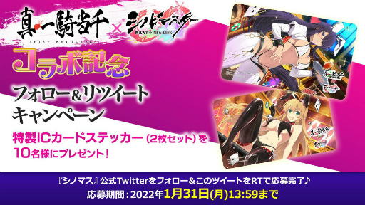 画像ギャラリー No.006のサムネイル画像 / 「シノマス」とアニメ「真・一騎当千」がコラボ。孫策と関羽の新カードが登場