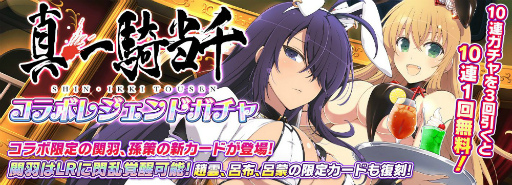 画像ギャラリー No.008のサムネイル画像 / 「シノマス」とアニメ「真・一騎当千」がコラボ。孫策と関羽の新カードが登場