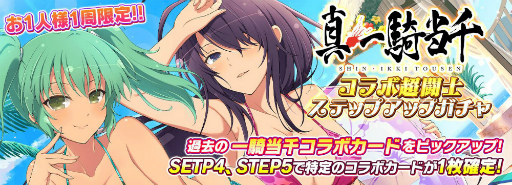 画像ギャラリー No.016のサムネイル画像 / 「シノマス」とアニメ「真・一騎当千」がコラボ。孫策と関羽の新カードが登場