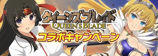 画像ギャラリー No.001のサムネイル画像 / 「シノマス」で“クイーンズブレイド”との復刻コラボイベントがスタート