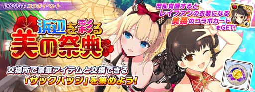 画像ギャラリー No.014のサムネイル画像 / 「シノマス」x「DEAD OR ALIVE」コラボ第3弾がスタート。レイファン姿の美苺が手に入るイベントも