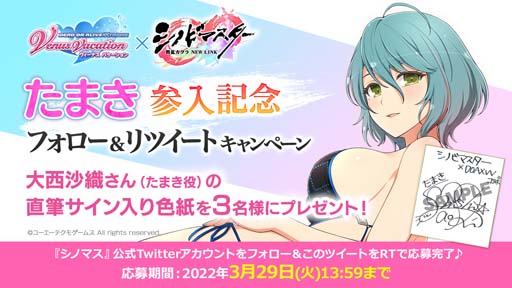 画像ギャラリー No.018のサムネイル画像 / 「シノマス」x「DEAD OR ALIVE」コラボ第3弾がスタート。レイファン姿の美苺が手に入るイベントも