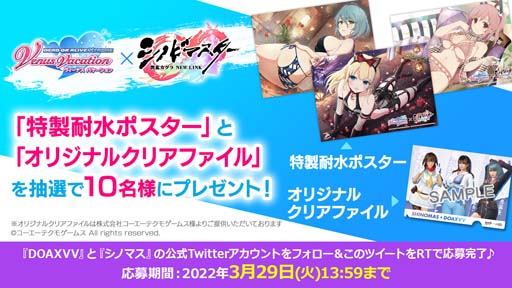 画像ギャラリー No.019のサムネイル画像 / 「シノマス」x「DEAD OR ALIVE」コラボ第3弾がスタート。レイファン姿の美苺が手に入るイベントも