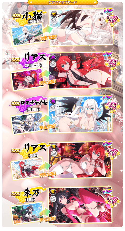 画像ギャラリー No.003のサムネイル画像 / 「シノビマスター 閃乱カグラ NEW LINK」×「ハイスクールD×D HERO」コラボ第3弾を開催