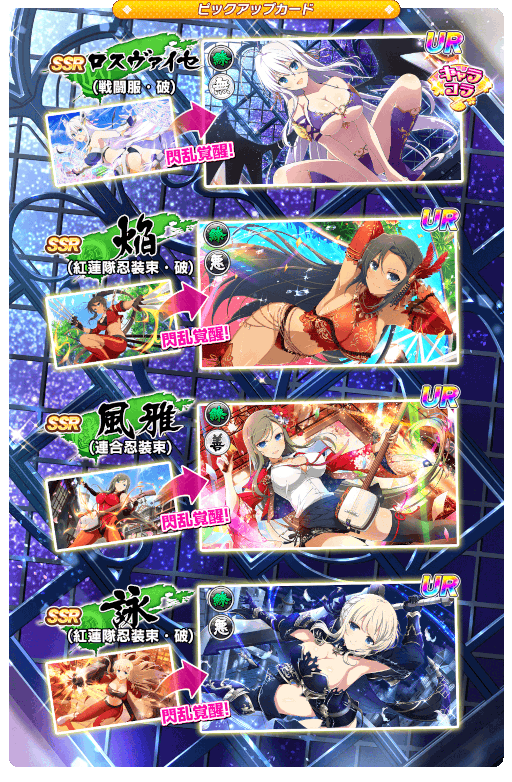 画像ギャラリー No.009のサムネイル画像 / 「シノビマスター 閃乱カグラ NEW LINK」×「ハイスクールD×D HERO」コラボ第3弾を開催