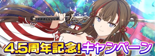 画像ギャラリー No.001のサムネイル画像 / 「閃乱カグラ NEW LINK」,4.5周年記念の双乳祭が本日開始。1日1回無料10連ガチャも