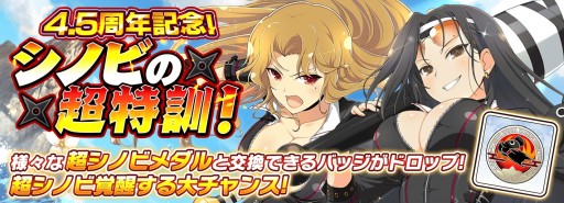 画像ギャラリー No.002のサムネイル画像 / 「閃乱カグラ NEW LINK」,4.5周年記念の双乳祭が本日開始。1日1回無料10連ガチャも