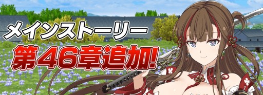 画像ギャラリー No.003のサムネイル画像 / 「閃乱カグラ NEW LINK」,4.5周年記念の双乳祭が本日開始。1日1回無料10連ガチャも