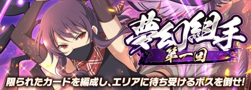 画像ギャラリー No.005のサムネイル画像 / 「閃乱カグラ NEW LINK」,4.5周年記念の双乳祭が本日開始。1日1回無料10連ガチャも