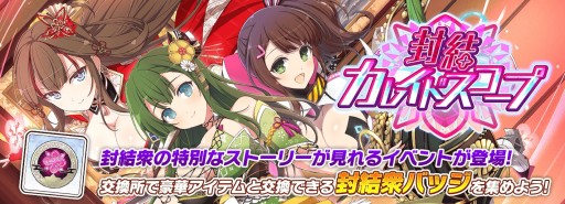 画像ギャラリー No.006のサムネイル画像 / 「閃乱カグラ NEW LINK」,4.5周年記念の双乳祭が本日開始。1日1回無料10連ガチャも