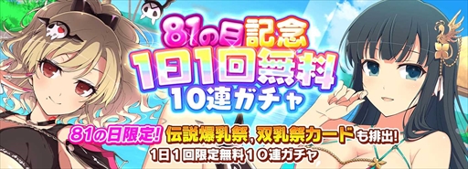 画像ギャラリー No.014のサムネイル画像 / 「シノマス」，豪華報酬を獲得できる“81（パイ）の日記念SPキャンペーン”を開催