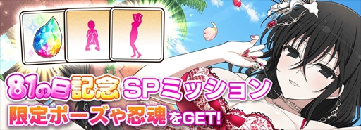 画像ギャラリー No.015のサムネイル画像 / 「シノマス」，豪華報酬を獲得できる“81（パイ）の日記念SPキャンペーン”を開催