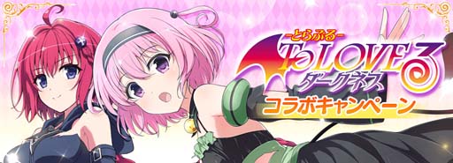 画像ギャラリー No.001のサムネイル画像 / 「シノマス」，“To LOVEる コラボレジェンドガチャ”開催中。美柑姿の「風切」が手に入るイベントも