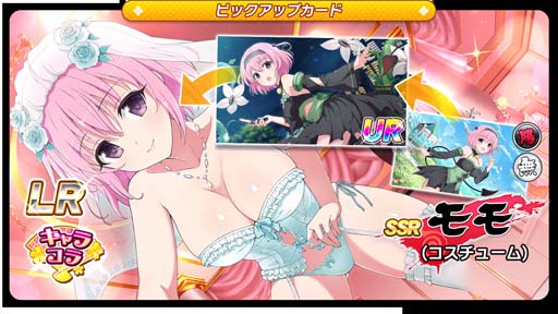 画像ギャラリー No.003のサムネイル画像 / 「シノマス」，“To LOVEる コラボレジェンドガチャ”開催中。美柑姿の「風切」が手に入るイベントも