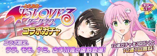 画像ギャラリー No.012のサムネイル画像 / 「シノマス」，“To LOVEる コラボレジェンドガチャ”開催中。美柑姿の「風切」が手に入るイベントも