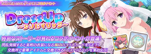 画像ギャラリー No.014のサムネイル画像 / 「シノマス」，“To LOVEる コラボレジェンドガチャ”開催中。美柑姿の「風切」が手に入るイベントも