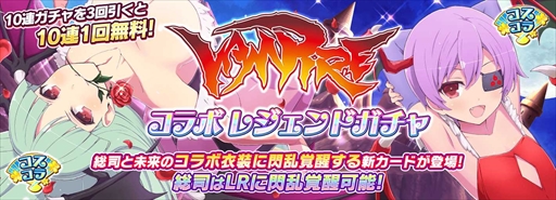 画像ギャラリー No.002のサムネイル画像 / 「シノマス」,「ヴァンパイア」のコラボイベントを開催。総司がモリガンの姿に