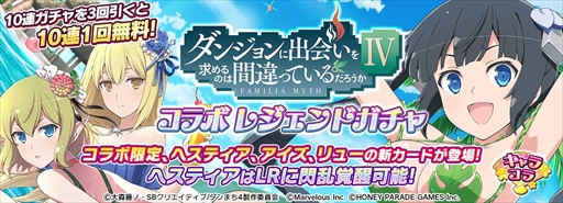 画像ギャラリー No.010のサムネイル画像 / 「シノマス」，限定カードなどの豪華報酬を獲得できる「ダンまちIV」のコラボイベントを開催