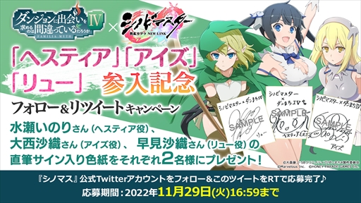 画像ギャラリー No.019のサムネイル画像 / 「シノマス」，限定カードなどの豪華報酬を獲得できる「ダンまちIV」のコラボイベントを開催