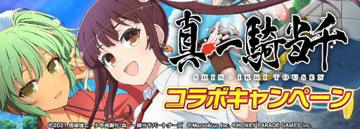 画像ギャラリー No.001のサムネイル画像 / 「シノマス」×「真・一騎当千」コラボがスタート
