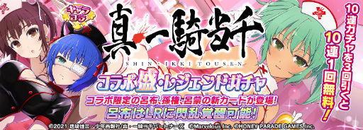 画像ギャラリー No.002のサムネイル画像 / 「シノマス」×「真・一騎当千」コラボがスタート