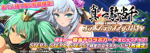 画像ギャラリー No.012のサムネイル画像 / 「シノマス」×「真・一騎当千」コラボがスタート