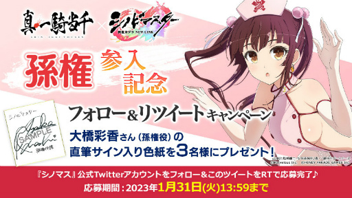画像ギャラリー No.017のサムネイル画像 / 「シノマス」×「真・一騎当千」コラボがスタート