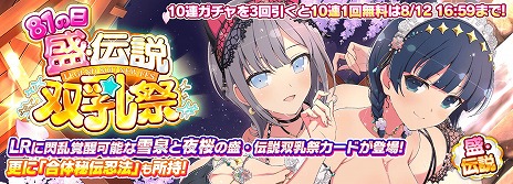 画像ギャラリー No.002のサムネイル画像 / 今年の“81（パイ）の日”は雪泉と夜桜が主役。「シノマス」で毎日10連ガチャを引けるイベントなどがスタート。コミケ出展情報も明らかに