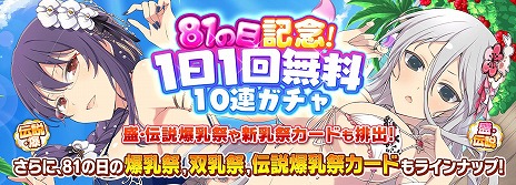 画像ギャラリー No.011のサムネイル画像 / 今年の“81（パイ）の日”は雪泉と夜桜が主役。「シノマス」で毎日10連ガチャを引けるイベントなどがスタート。コミケ出展情報も明らかに
