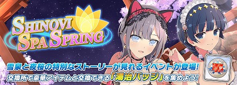 画像ギャラリー No.012のサムネイル画像 / 今年の“81（パイ）の日”は雪泉と夜桜が主役。「シノマス」で毎日10連ガチャを引けるイベントなどがスタート。コミケ出展情報も明らかに
