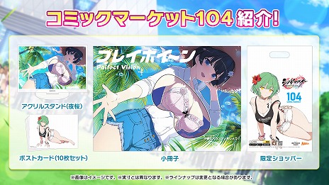 画像ギャラリー No.015のサムネイル画像 / 今年の“81（パイ）の日”は雪泉と夜桜が主役。「シノマス」で毎日10連ガチャを引けるイベントなどがスタート。コミケ出展情報も明らかに