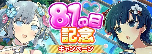 画像ギャラリー No.021のサムネイル画像 / 今年の“81（パイ）の日”は雪泉と夜桜が主役。「シノマス」で毎日10連ガチャを引けるイベントなどがスタート。コミケ出展情報も明らかに