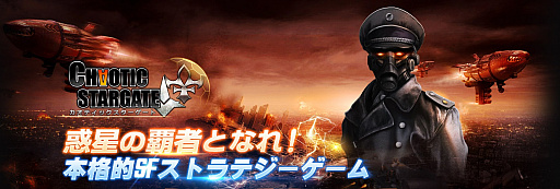 画像ギャラリー No.004のサムネイル画像 / 新作ブラウザゲーム「カオティックスターゲート」の事前登録が本日スタート。ロボットや戦闘機,宇宙船で部隊を編成するSFストラテジー