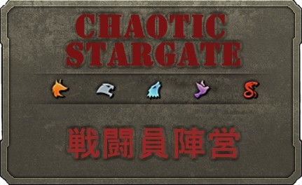 画像ギャラリー No.009のサムネイル画像 / 「カオティックスターゲート」でイベント「戦闘員強化の秋」が開催