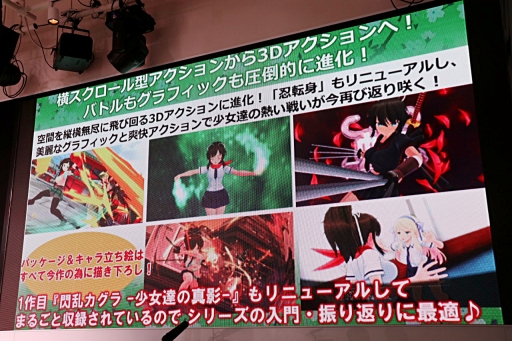 画像ギャラリー No.032のサムネイル画像 / 「閃乱カグラ」シリーズの新作発表会が開催。「シノビリフレ」とHDリニューアル版「Burst」の実機デモや，最新情報が続々とお披露目に