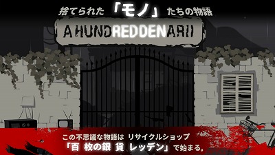 画像ギャラリー No.002のサムネイル画像 / さまざまな道具たちの物語を描く「100デナリ」,iOS/Android版が配信