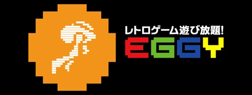 画像ギャラリー No.001のサムネイル画像 / レトロゲーム配信サービス「EGGY」，月額プラン料金を税込み398円へと改定