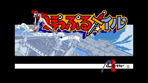 画像ギャラリー No.001のサムネイル画像 / Yahoo!ゲーム ゲームプラス内「EGGY」にて，「ぽっぷるメイル（PC-9801版）」が配信開始
